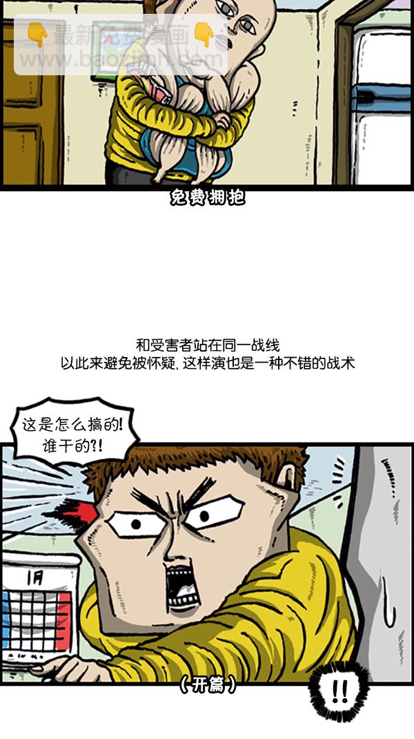 🍚心灵的声音 [第215话] 内心戏 第4页