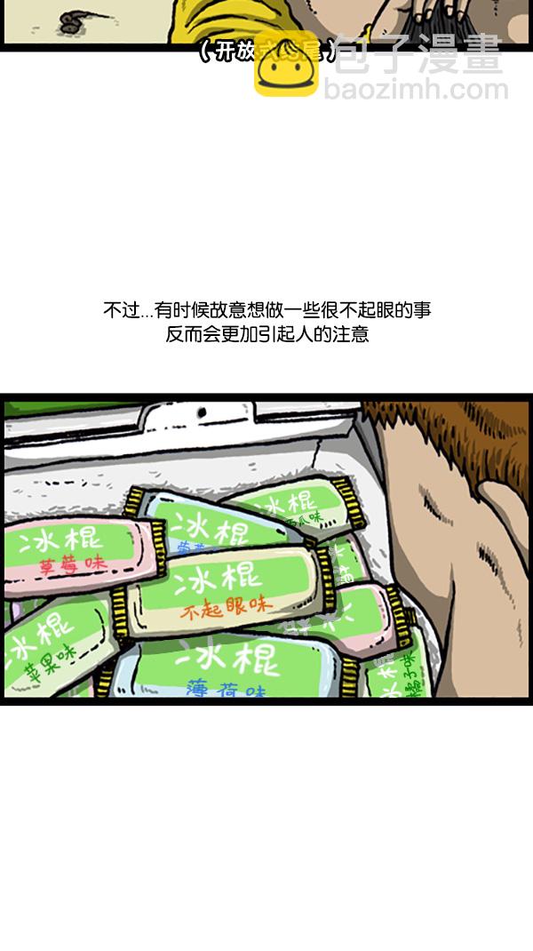 🍚心灵的声音 [第215话] 内心戏 第7页