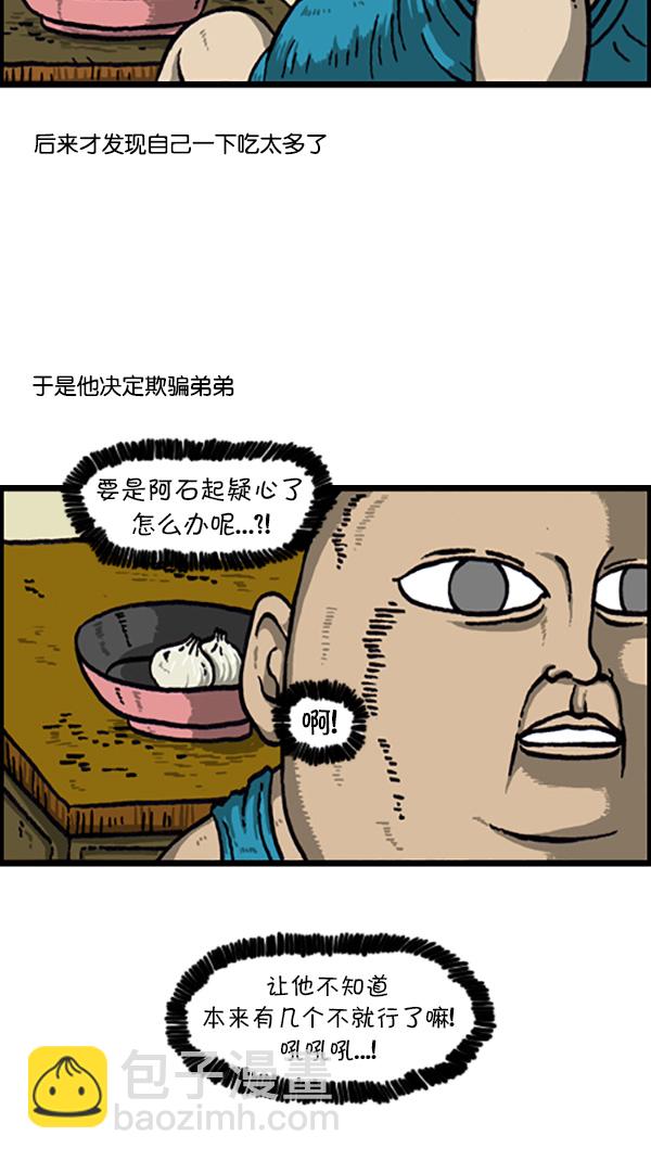🍚心灵的声音 [第215话] 内心戏 第9页
