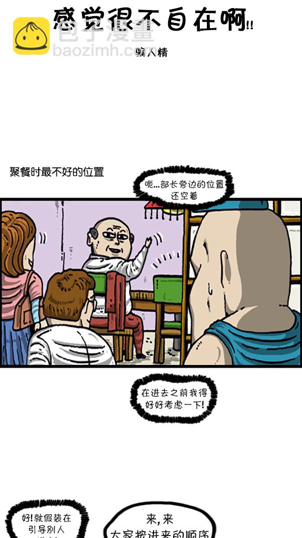 🍚心灵的声音 [第217话] 好位置坏位置 第13页