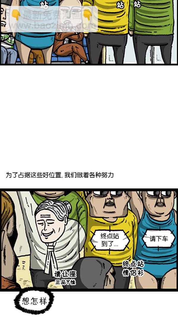 🍚心灵的声音 [第217话] 好位置坏位置 第2页