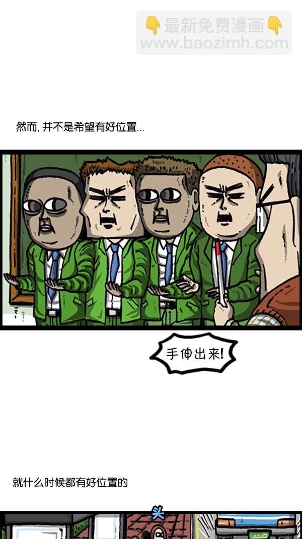 🍚心灵的声音 [第217话] 好位置坏位置 第3页