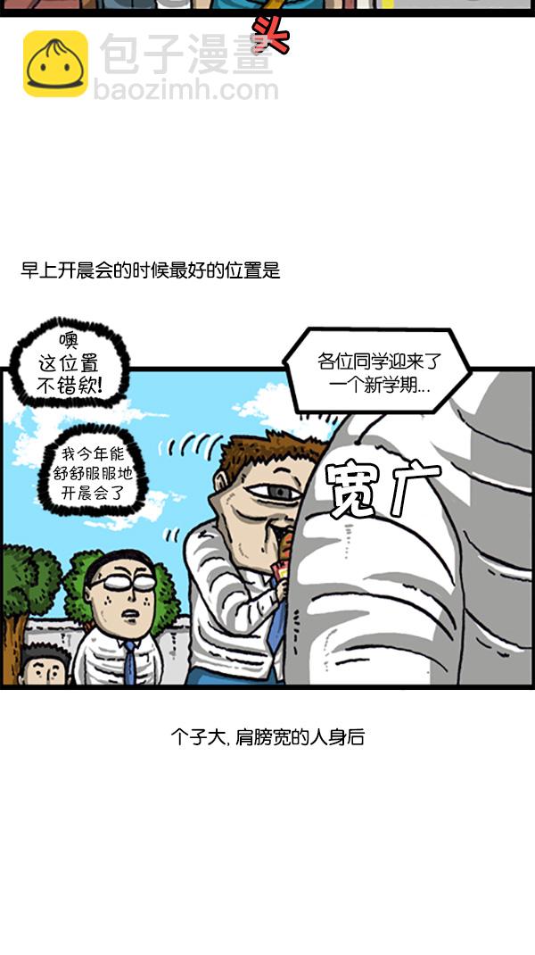 🍚心灵的声音 [第217话] 好位置坏位置 第5页