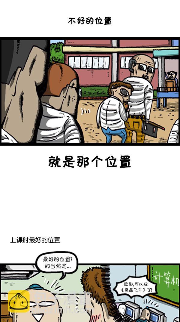 🍚心灵的声音 [第217话] 好位置坏位置 第6页