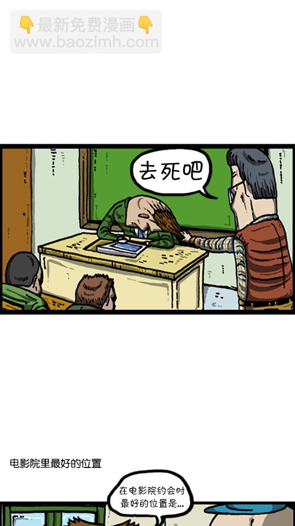 🍚心灵的声音 [第217话] 好位置坏位置 第8页