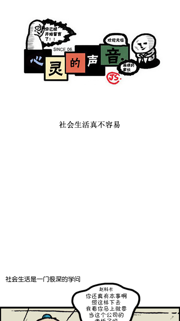 🍚心灵的声音 [第219话] 社会生活真不容易 第1页