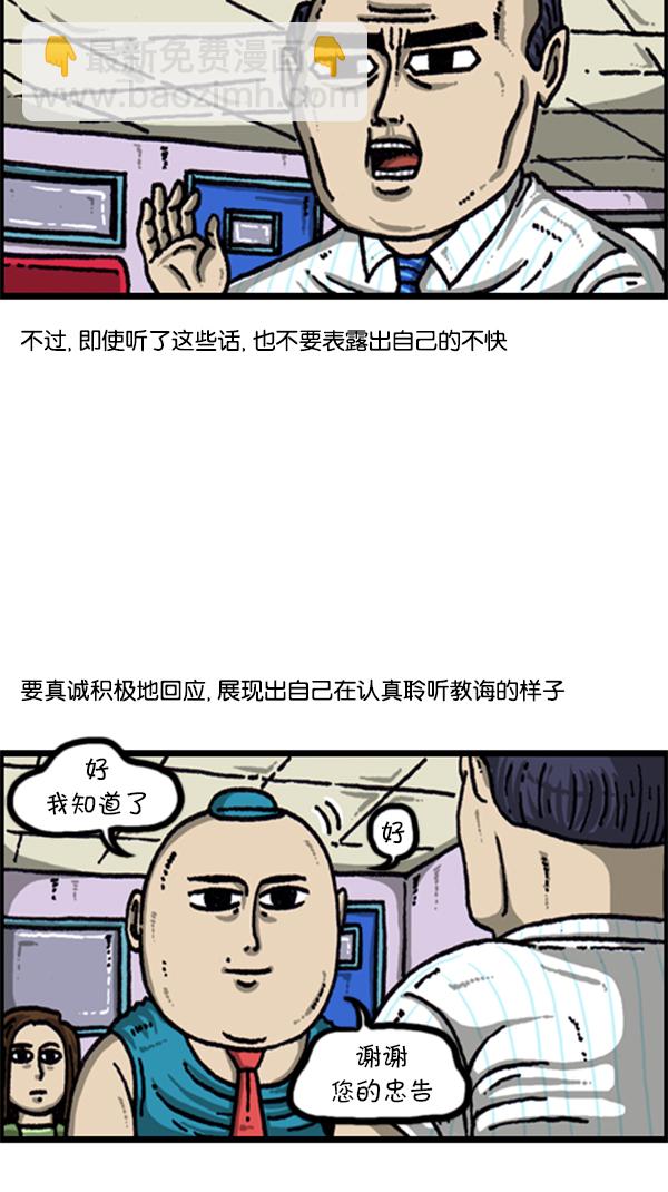 🍚心灵的声音 [第219话] 社会生活真不容易 第10页