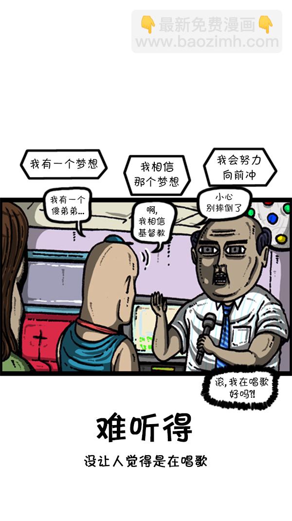 🍚心灵的声音 [第219话] 社会生活真不容易 第11页