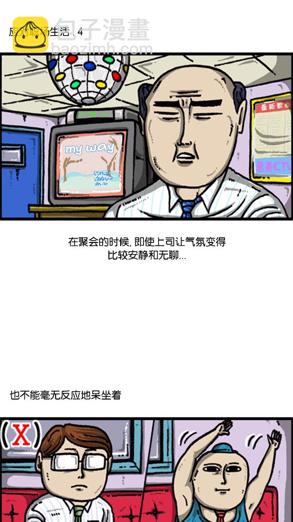 🍚心灵的声音 [第219话] 社会生活真不容易 第12页
