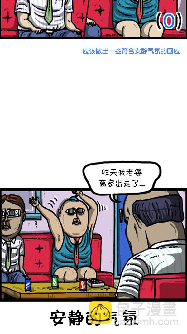 🍚心灵的声音 [第219话] 社会生活真不容易 第13页