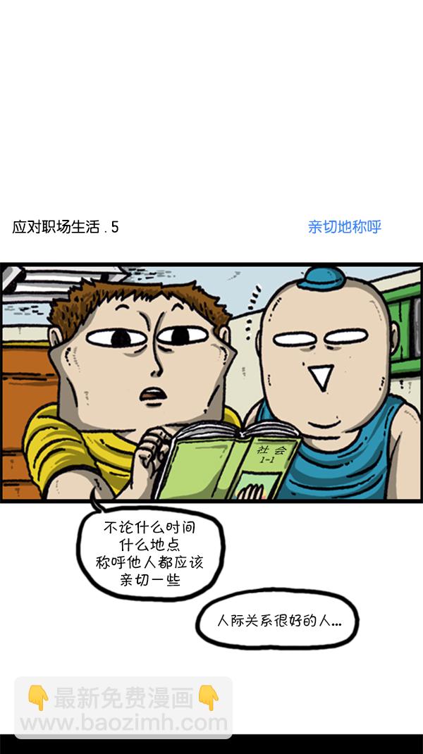 🍚心灵的声音 [第219话] 社会生活真不容易 第14页