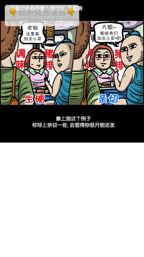 🍚心灵的声音 [第219话] 社会生活真不容易 第15页