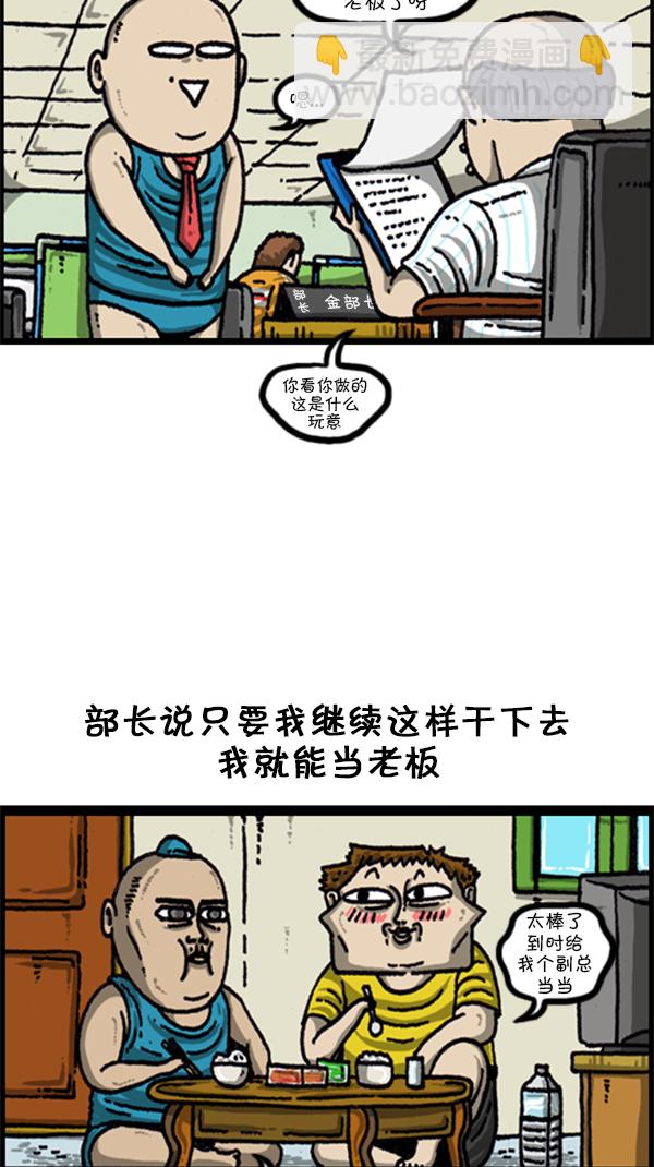 🍚心灵的声音 [第219话] 社会生活真不容易 第2页