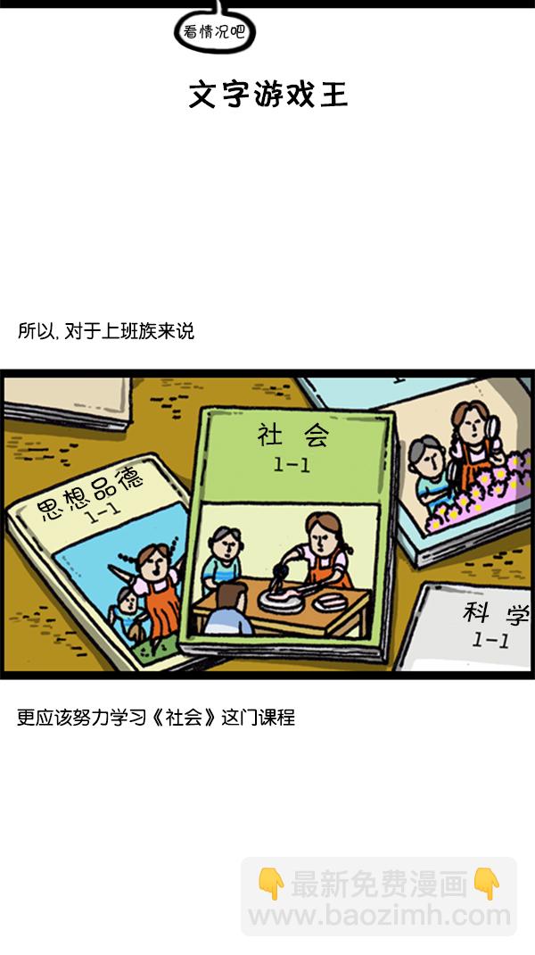 🍚心灵的声音 [第219话] 社会生活真不容易 第3页
