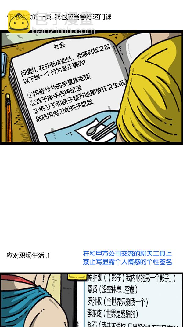 🍚心灵的声音 [第219话] 社会生活真不容易 第4页