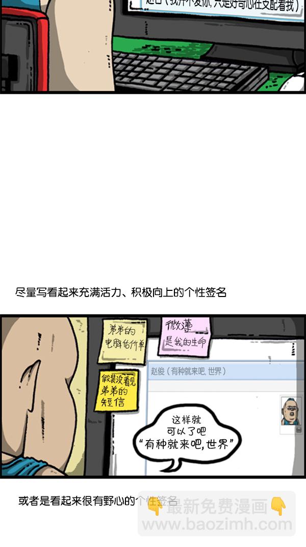 🍚心灵的声音 [第219话] 社会生活真不容易 第5页