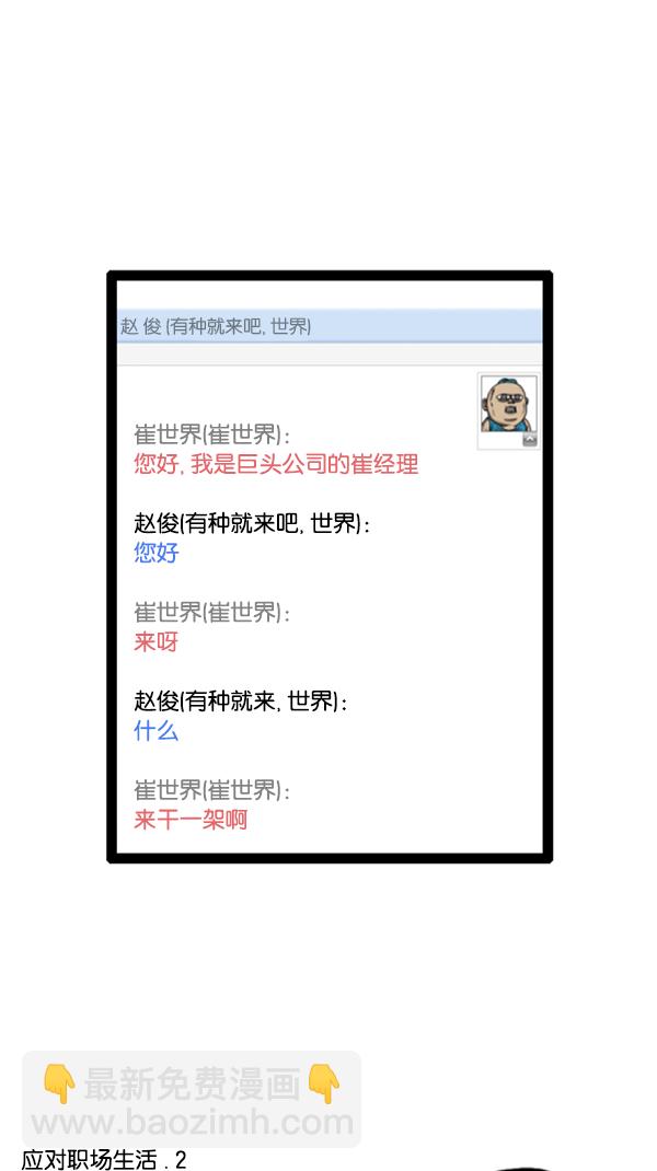 🍚心灵的声音 [第219话] 社会生活真不容易 第6页