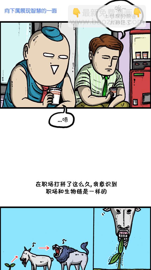 🍚心灵的声音 [第219话] 社会生活真不容易 第7页