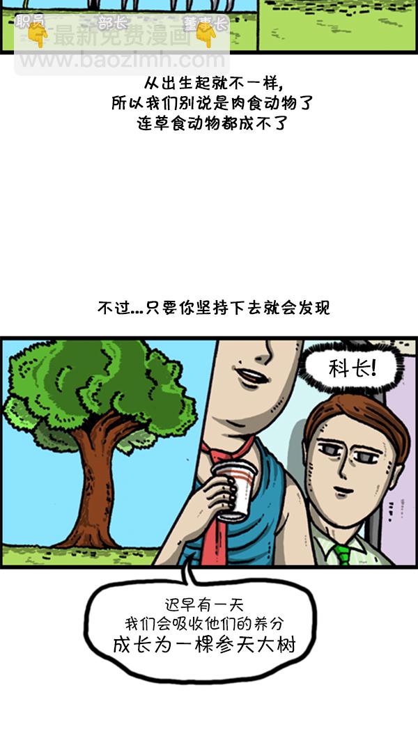 🍚心灵的声音 [第219话] 社会生活真不容易 第8页