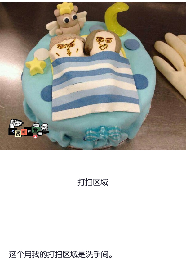 🍚心灵的声音 [第23话] 打扫区域 第1页