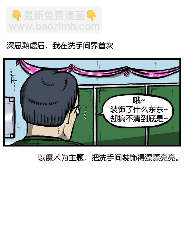 🍚心灵的声音 [第23话] 打扫区域 第12页