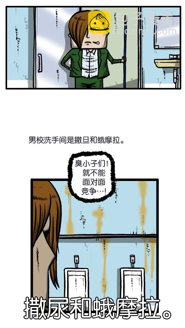 🍚心灵的声音 [第23话] 打扫区域 第2页