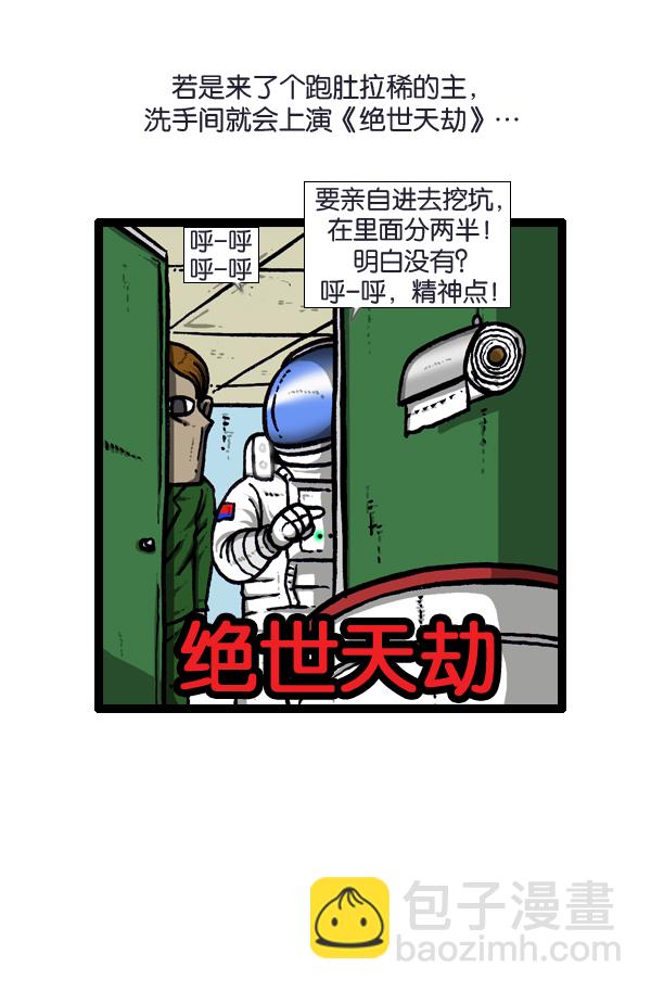 🍚心灵的声音 [第23话] 打扫区域 第3页