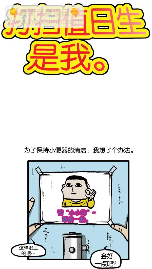 🍚心灵的声音 [第23话] 打扫区域 第6页