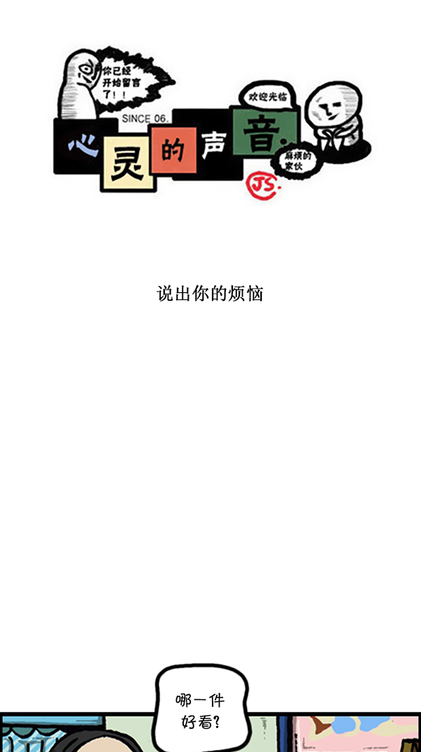 🍚心灵的声音 [第221话] 说出你的烦恼 第1页