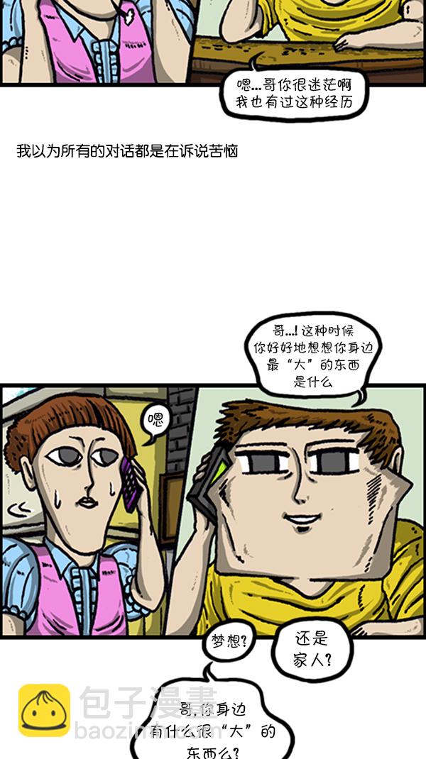 🍚心灵的声音 [第221话] 说出你的烦恼 第10页
