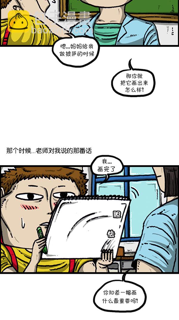 🍚心灵的声音 [第221话] 说出你的烦恼 第13页