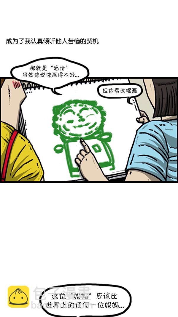 🍚心灵的声音 [第221话] 说出你的烦恼 第14页