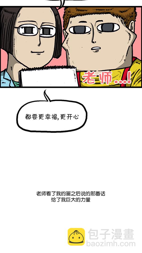 🍚心灵的声音 [第221话] 说出你的烦恼 第15页