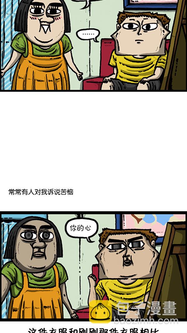 🍚心灵的声音 [第221话] 说出你的烦恼 第2页