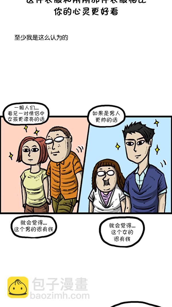 🍚心灵的声音 [第221话] 说出你的烦恼 第3页