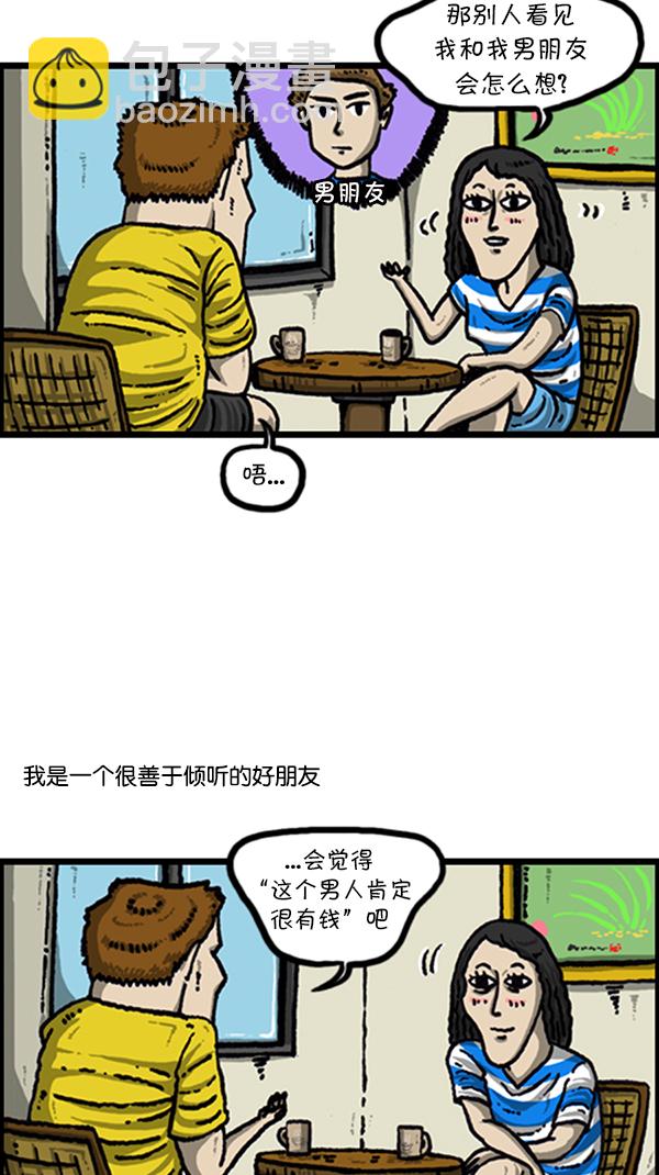 🍚心灵的声音 [第221话] 说出你的烦恼 第4页