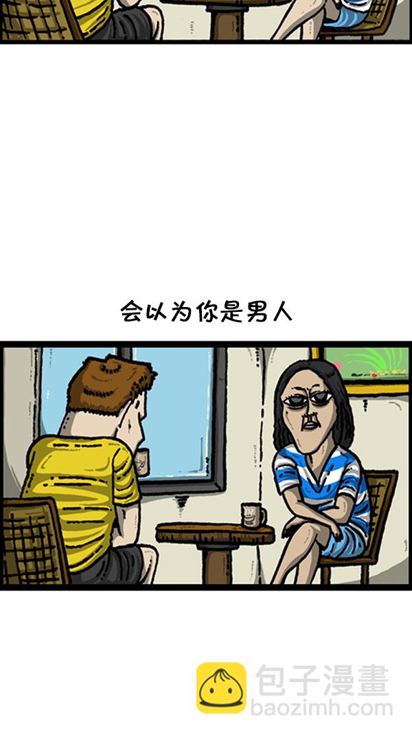 🍚心灵的声音 [第221话] 说出你的烦恼 第5页