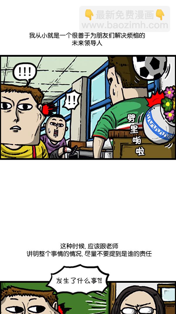 🍚心灵的声音 [第221话] 说出你的烦恼 第6页