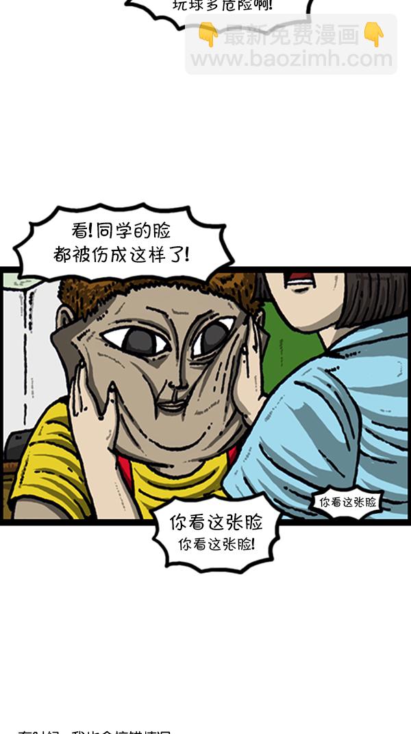 🍚心灵的声音 [第221话] 说出你的烦恼 第8页