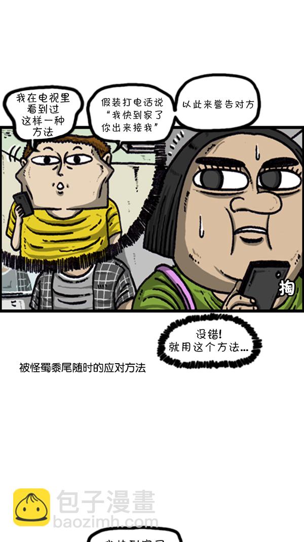 🍚心灵的声音 [第223话] 人最可怕 第11页