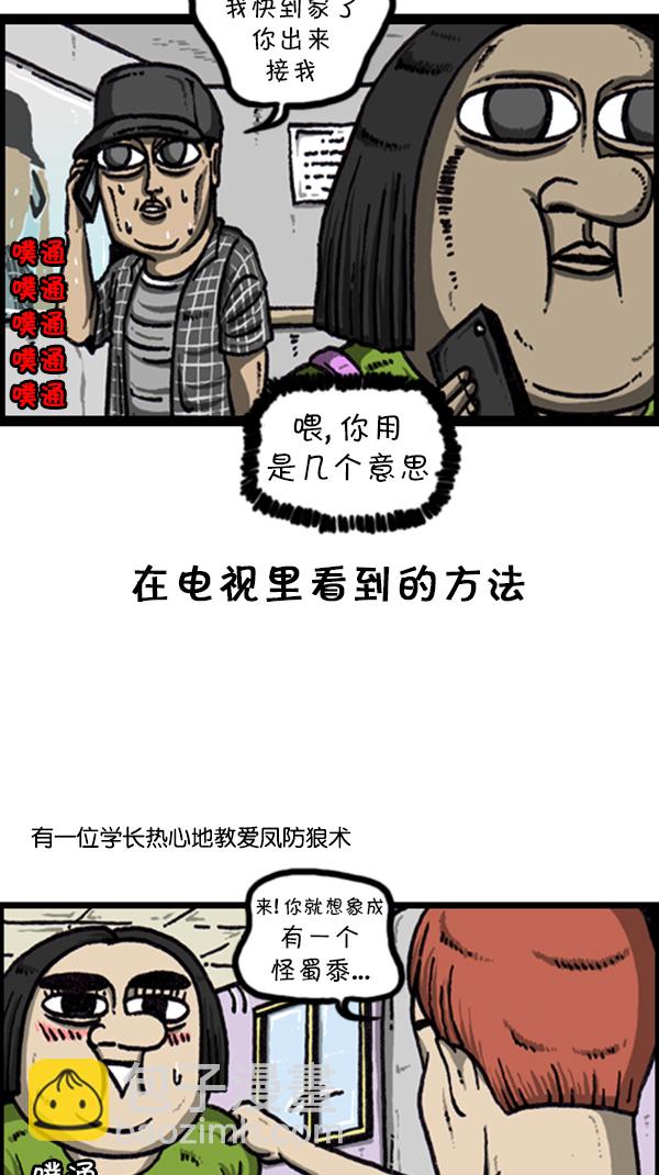 🍚心灵的声音 [第223话] 人最可怕 第12页