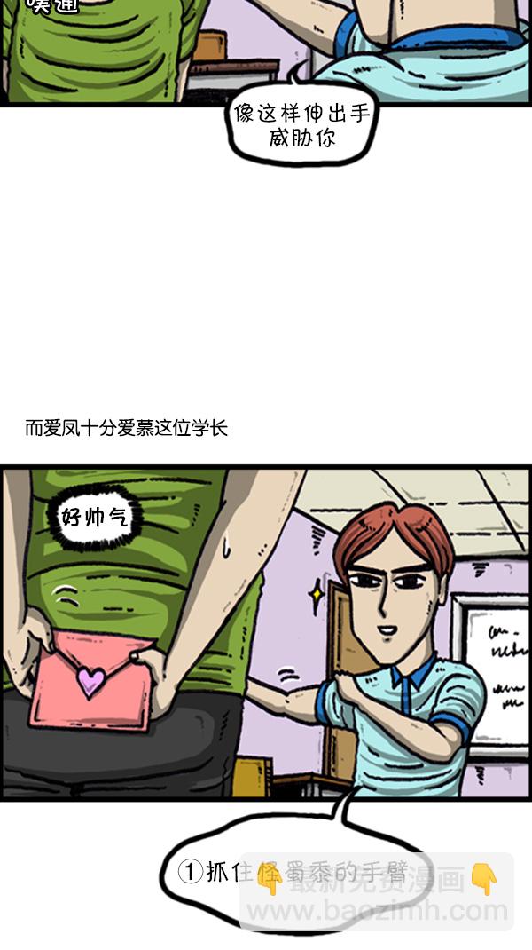 🍚心灵的声音 [第223话] 人最可怕 第13页