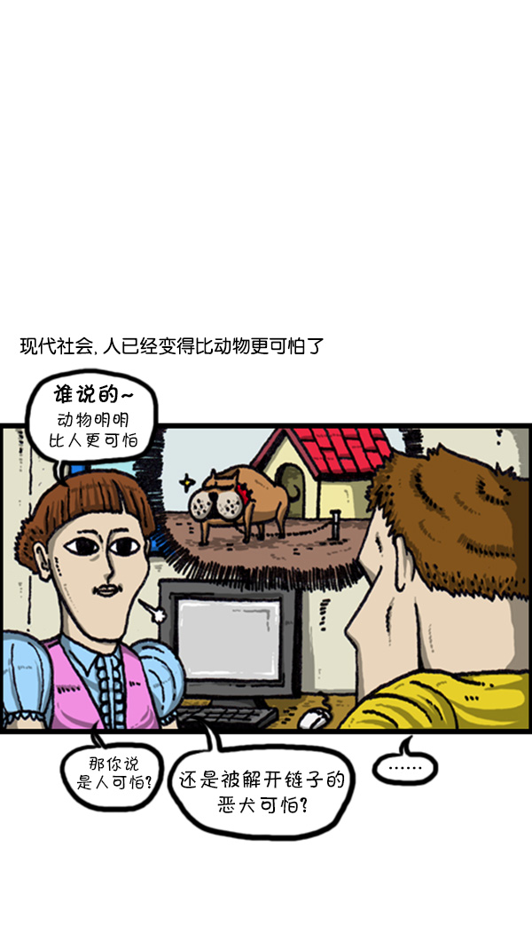 🍚心灵的声音 [第223话] 人最可怕 第2页