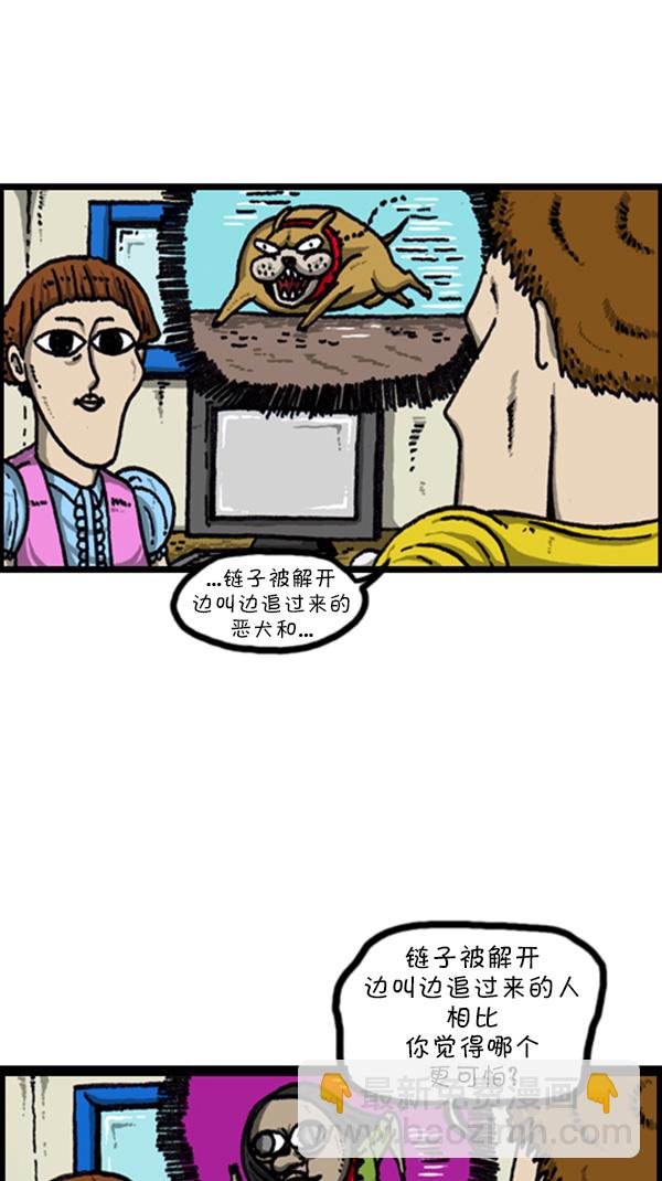 🍚心灵的声音 [第223话] 人最可怕 第3页