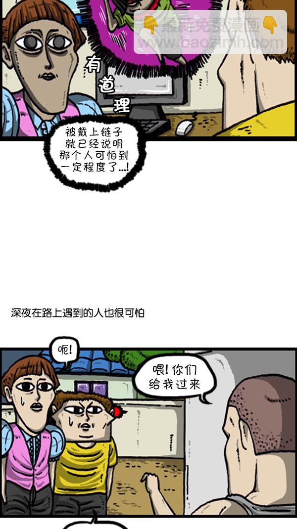 🍚心灵的声音 [第223话] 人最可怕 第4页