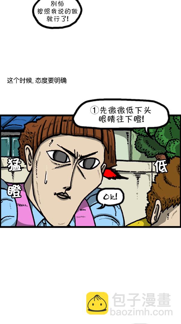 🍚心灵的声音 [第223话] 人最可怕 第5页