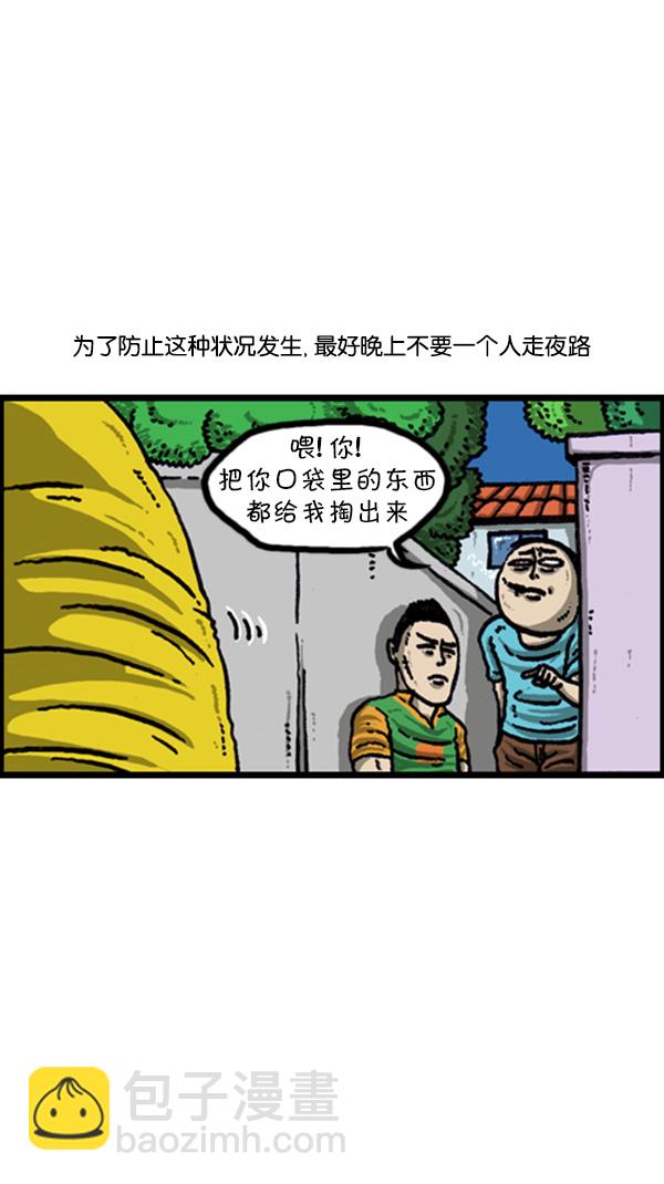 🍚心灵的声音 [第223话] 人最可怕 第8页