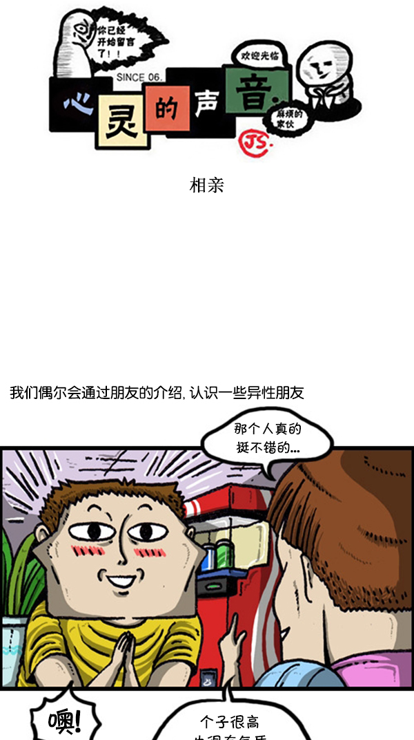 🍚心灵的声音 [第225话] 相亲 第1页