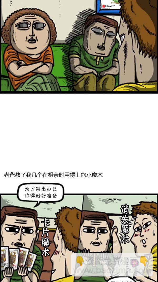 🍚心灵的声音 [第225话] 相亲 第12页