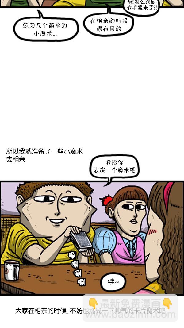 🍚心灵的声音 [第225话] 相亲 第13页